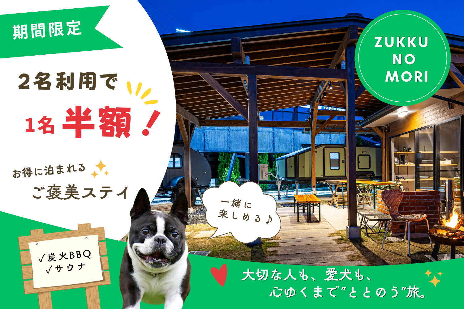2名利用で1名半額