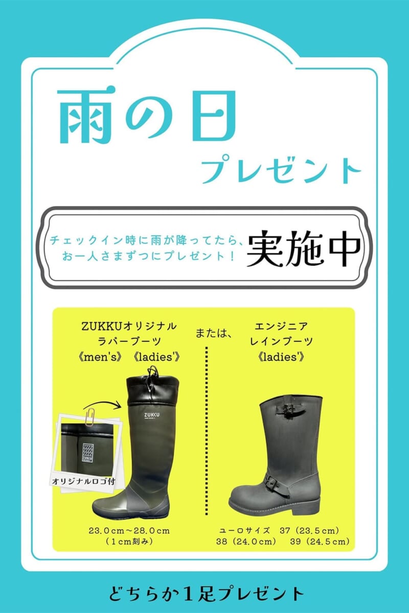 【雨の日限定】レインブーツプレゼント